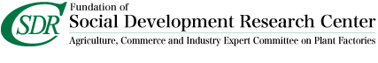 Social Development Research Center Agriculture, Commerce and Industry Expert Committee on Plant Factories