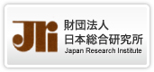 財団法人日本総合研究所